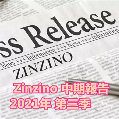  Zinzino 中期報告 2021年 第三季.jpg