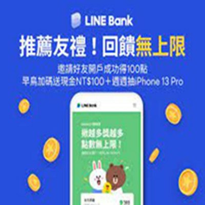 LINE Bank 推薦友禮.jpg