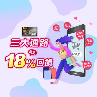 追劇神卡讓你high賺18% #兆豐銀行 #利多御璽卡 #信用卡.jpg