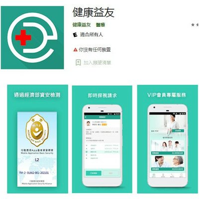 健康益友 APP 視訊診療.JPG