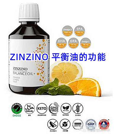 ZINZINO 平衡油的功能_副本.png