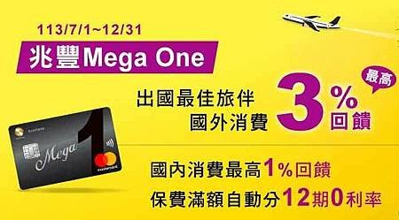 兆豐銀行 Mega One一卡通聯名卡 信用卡.JPG