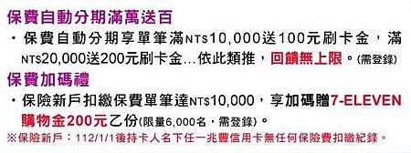 兆豐銀行 Mega One一卡通聯名卡 信用卡 保費自動分期滿萬送百.JPG