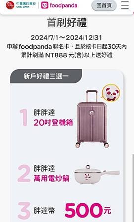 中國信託 中信 foodpanda 聯名卡 信用卡 新戶禮 新卡禮 迎賓禮.jpg