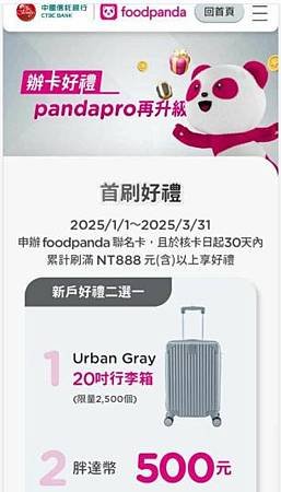 中國信託 foodpanda卡 首刷禮.JPG