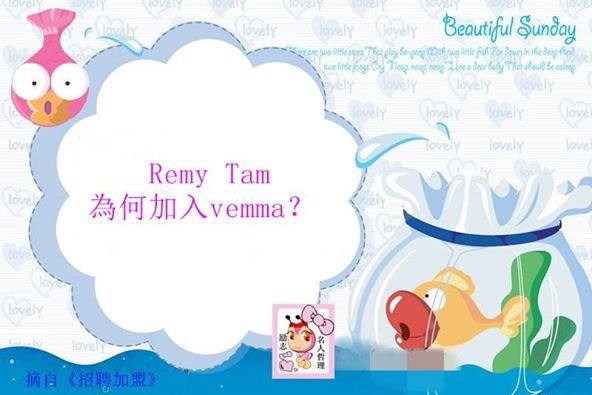 Remy 为何加入vemma