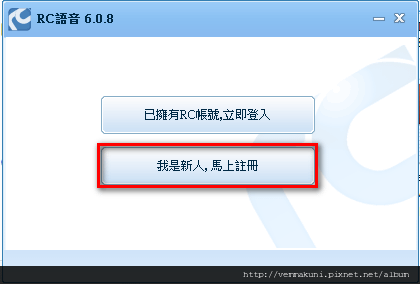 【二】RC語音 - 如何註冊1.png