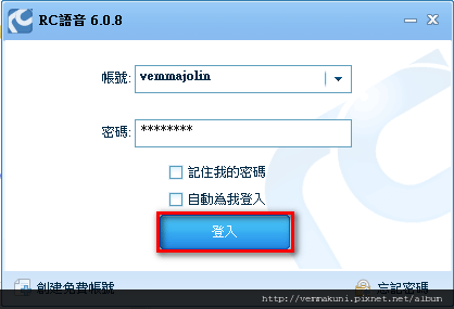 【二】RC語音 - 如何註冊4.png