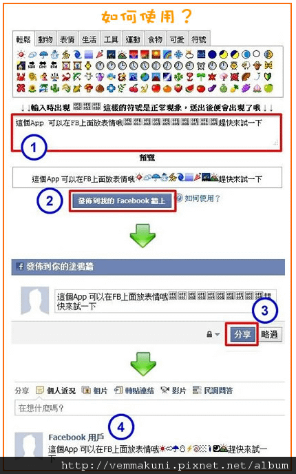 【Facebook】臉書表情機2.png