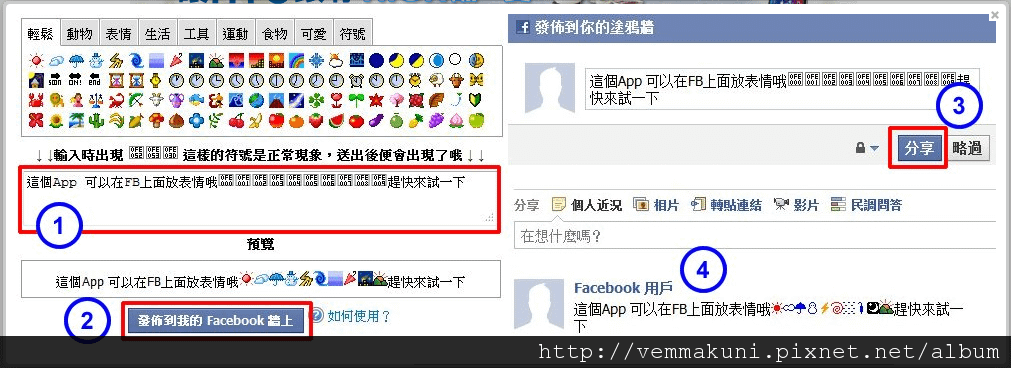 【Facebook】臉書表情機1.png