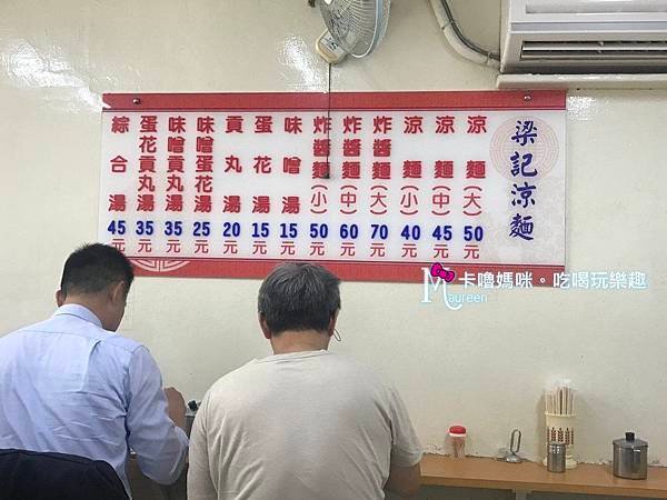 永吉路30巷~梁記涼麵01.JPG