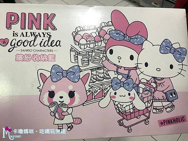 7-11粉紅集點送01(限量繽紛收納籃).JPG
