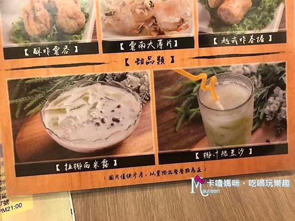 誠記越南麵食館12(套餐菜單_甜品).JPG