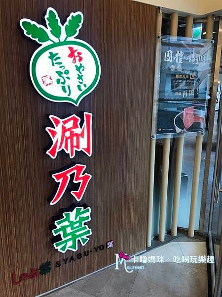 涮乃葉~統一時代市府店04.JPG