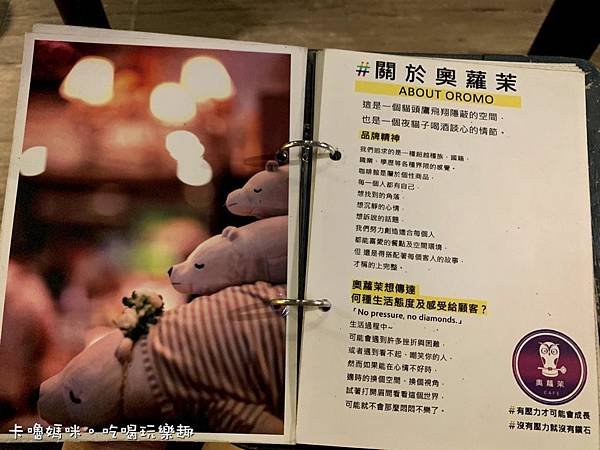 奧蘿茉咖啡OROMO CAFE北車店23_菜單menu.jpg