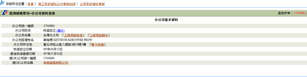 公司及分公司基本資料查詢 明細 -224939.png