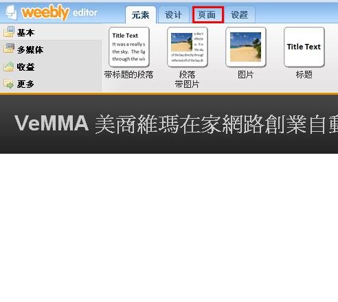 制作weebly部落格图03.jpg