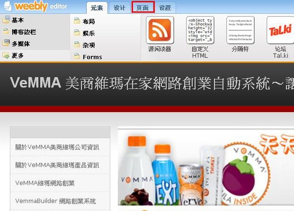 制作weebly部落格图01.jpg