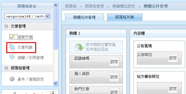 制作pixnet部落格教学图16.jpg