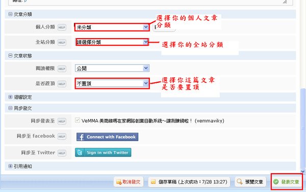 制作pixnet部落格教学图22.jpg