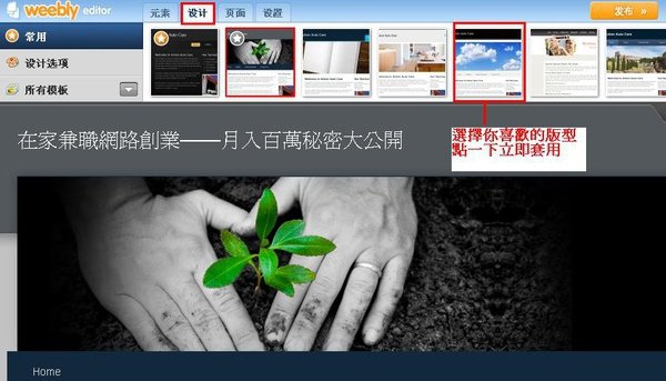 weeblyEDM部落格教学图05.jpg