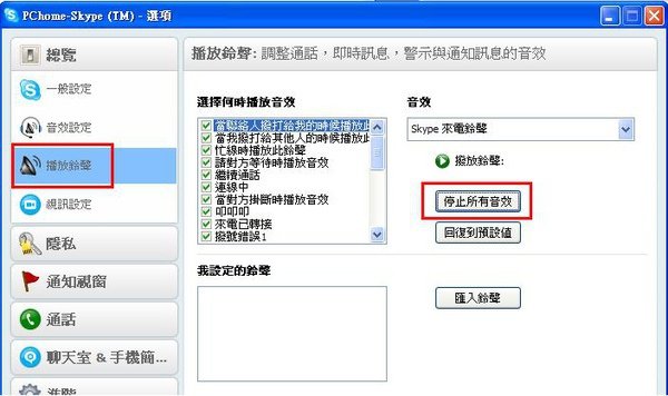 skype3.8简易设定说明08.jpg