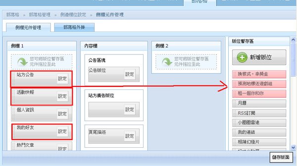 制作pixnet部落格教学图12.jpg