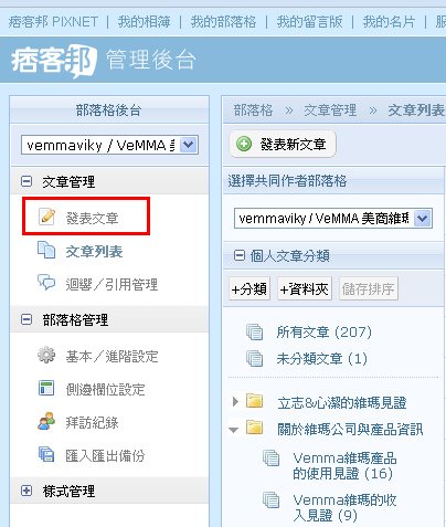 制作pixnet部落格教学图19.jpg