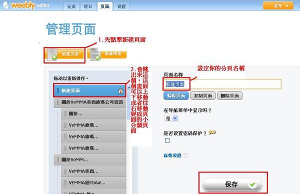 制作weebly部落格图04.jpg