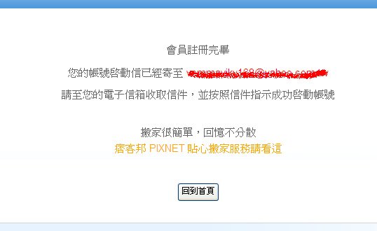 制作pixnet部落格教学图05.jpg