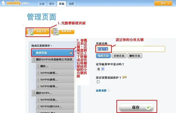 制作weebly部落格图02.jpg
