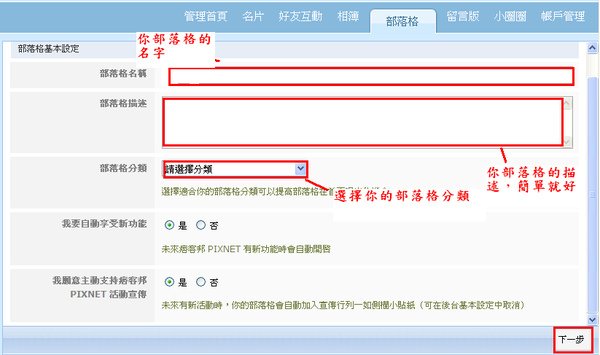 制作pixnet部落格教学图10.jpg