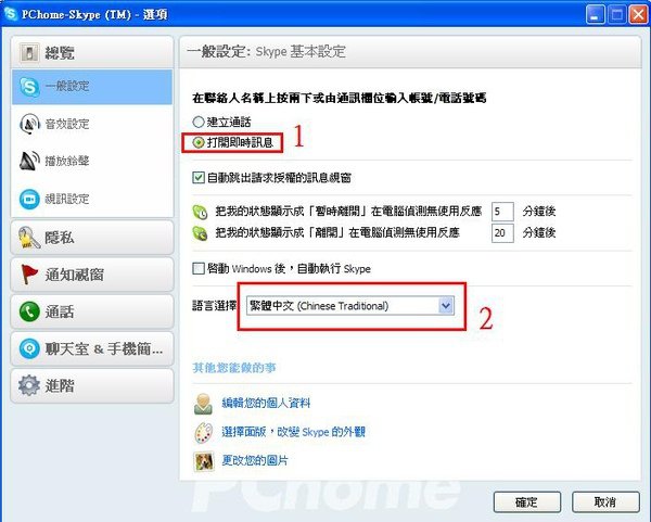 skype3.8简易设定说明07.jpg