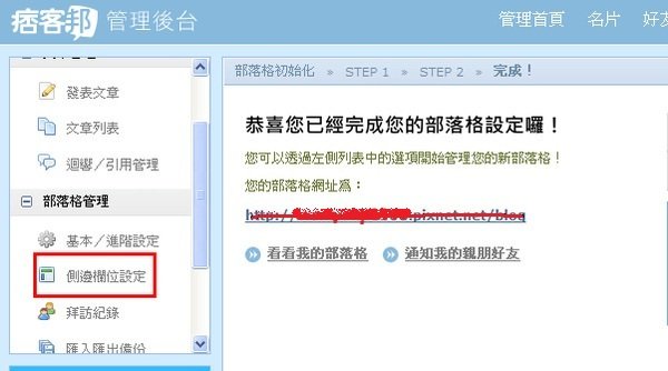 制作pixnet部落格教学图11.jpg