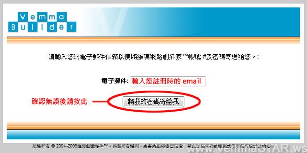 vemmabuilderID密码如何找回图02.jpg