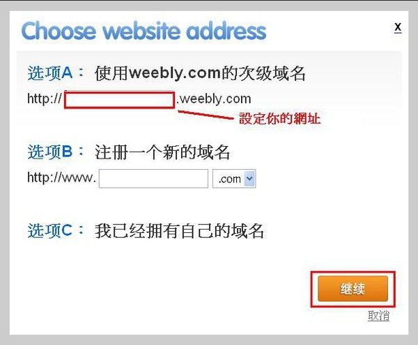 weeblyEDM部落格教学图04.jpg