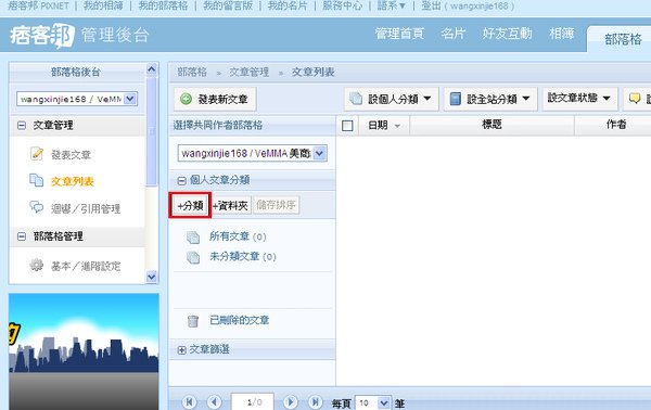 制作pixnet部落格教学图17.jpg