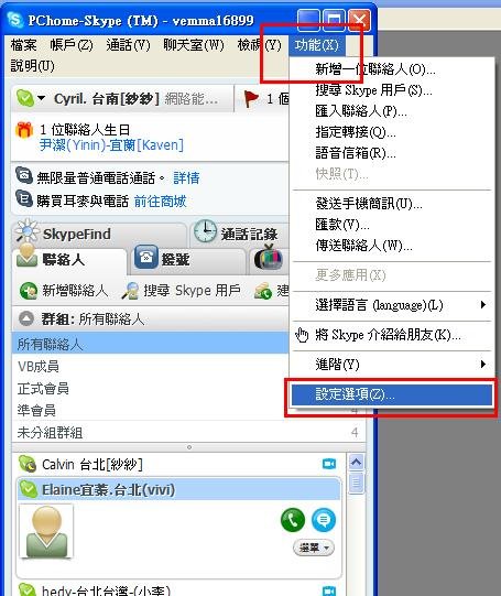 skype3.8简易设定说明06.jpg