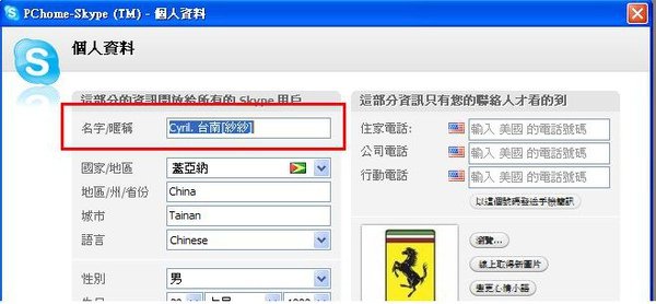 skype3.8简易设定说明02.jpg