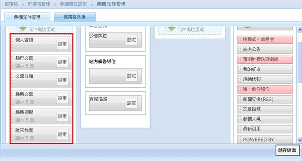 制作pixnet部落格教学图13.jpg