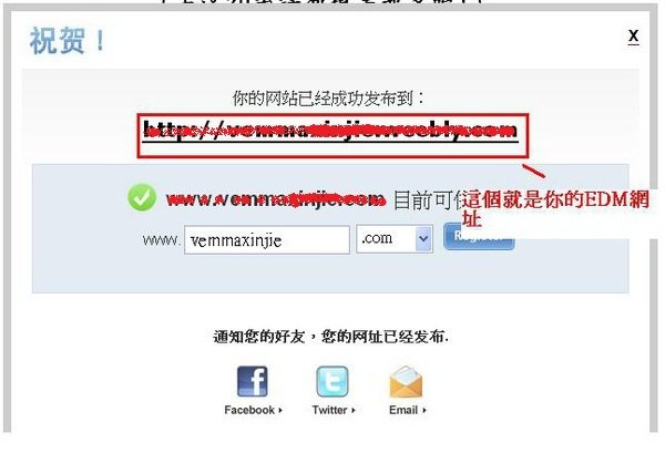 weeblyEDM部落格教学图12.jpg