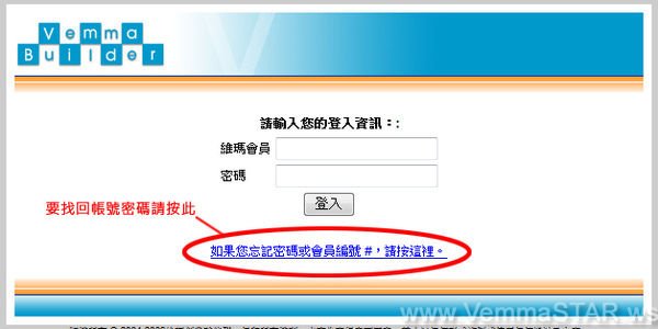 vemmabuilderID密码如何找回图01.jpg