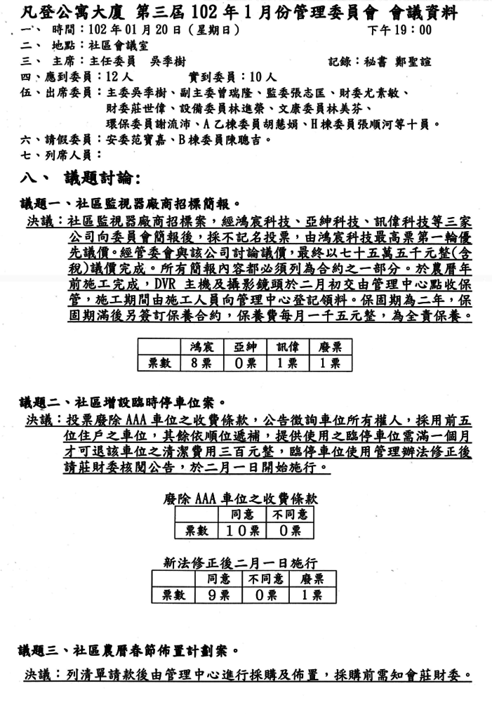 凡登1020120管委會會議資料(1)