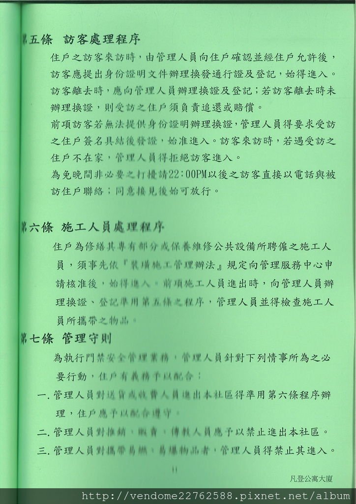 凡登社區門禁安全管理辦法(2)