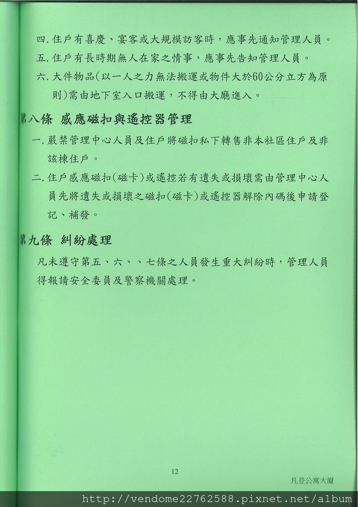 凡登社區門禁安全管理辦法(3)