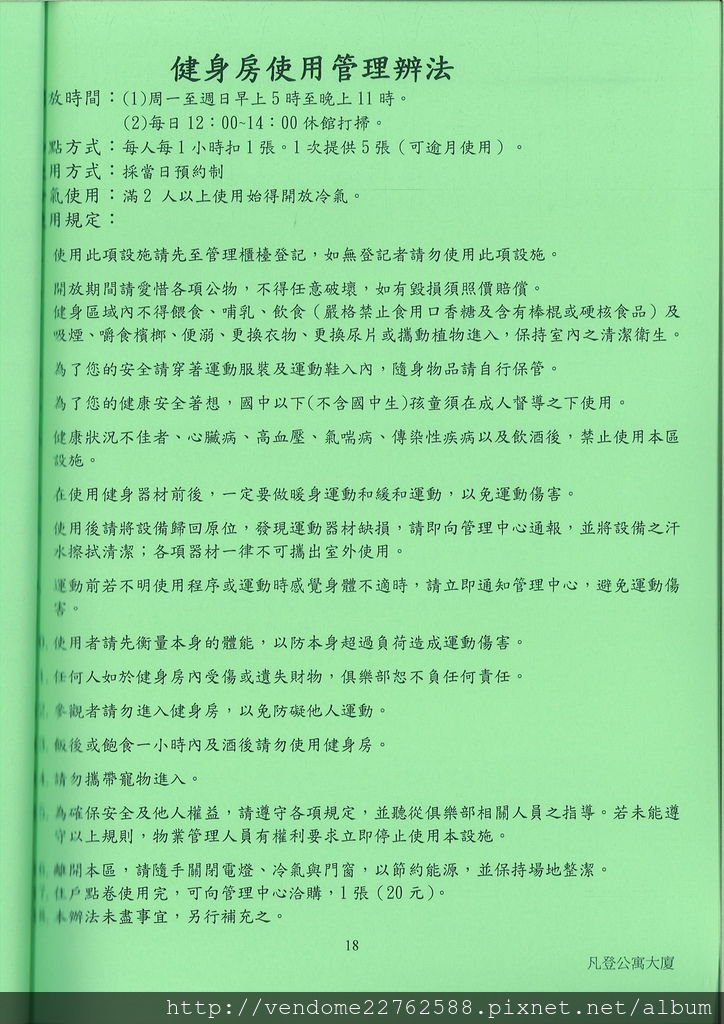 凡登社區健身房使用管理辦法