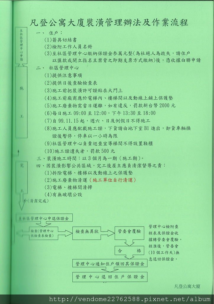 凡登社區裝潢管理辦法(1)