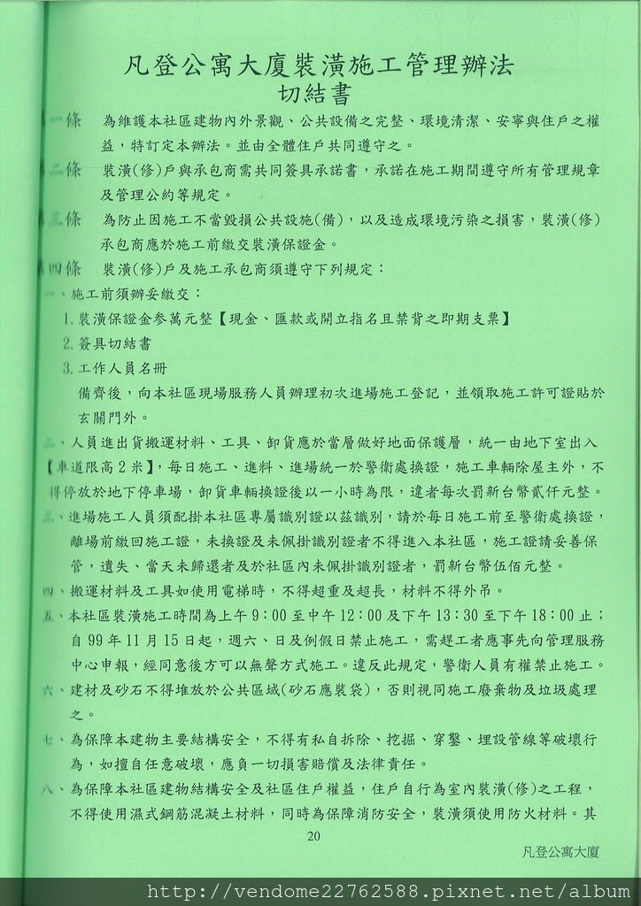 凡登社區裝潢管理辦法(2)