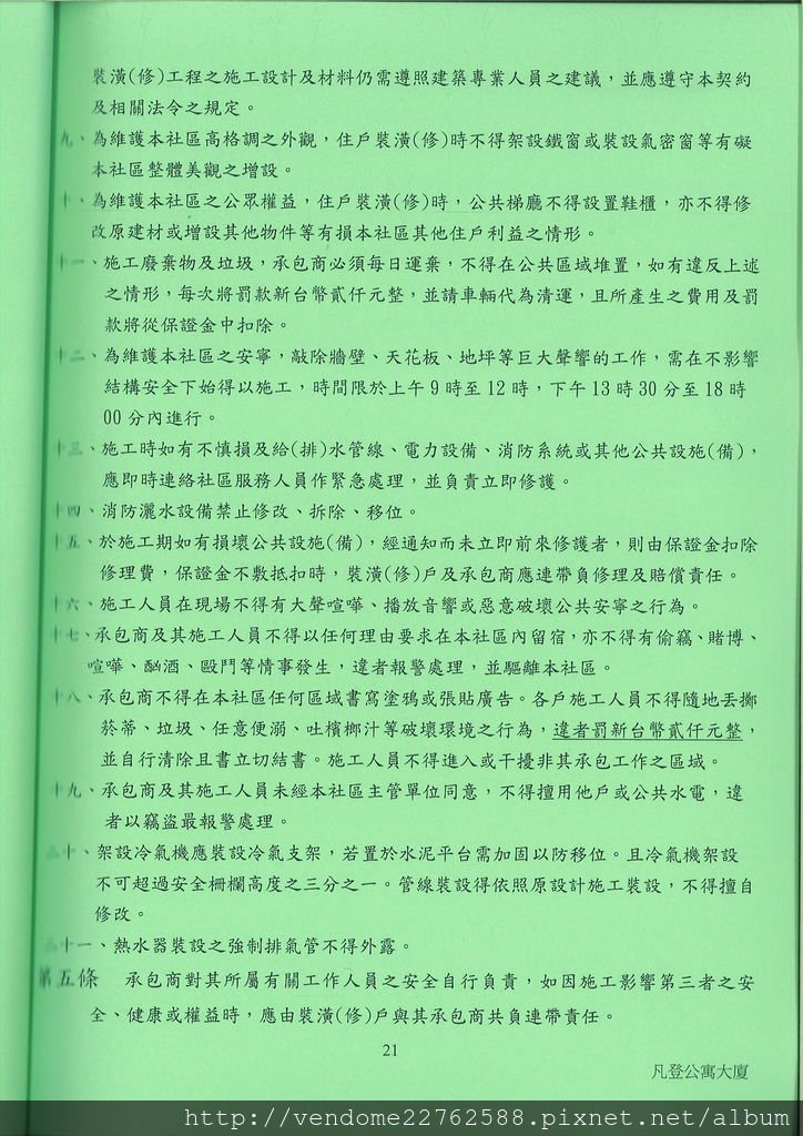 凡登社區裝潢管理辦法(3)