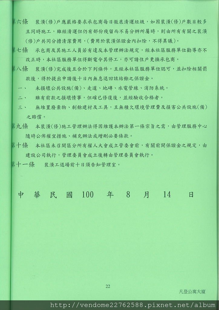 凡登社區裝潢管理辦法(4)